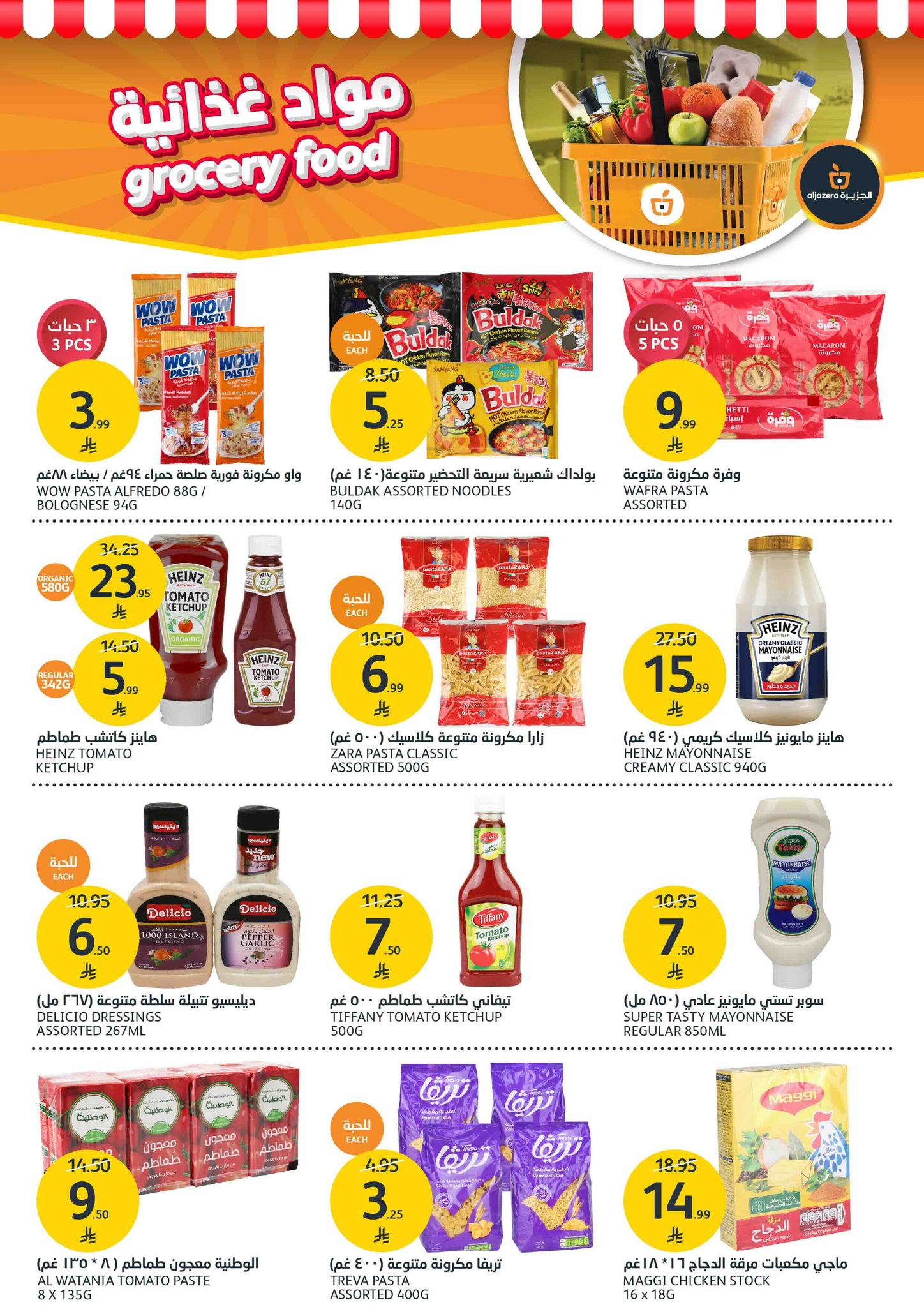 aljazera-markets offers from 19nov to 1nov 2025 عروض أسواق الجزيرة من 19 نوفمبر حتى 1 نوفمبر 2025 صفحة رقم 25